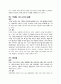 삼성 ‘지행33훈’을 읽고서(독후감) 5페이지