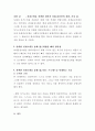 [사회과학] 상기 내용의 독거노인의 욕구는 무엇이라 생각하며 이를 지원하기 위해 어떠한 모델로 접근할 것인가 3페이지