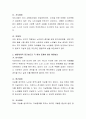 최근 급증하고 있는 노인의 자살문제를 생태체계이론의 관점에 따라 분석하여 기술하고, 지원방안에 대하여 기술. 3페이지