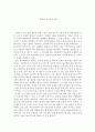 몰입의 즐거움을 읽고 1페이지