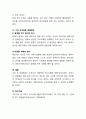 부부갈등의 개념과 부부간 의사소통의 중요성에 대하여 설명하고 부부관계의 갈등을 초래하는 의사소통의 예(본인 또는 부모사례)를 중심으로 바람직한 의사소통 해결방안을 제시 5페이지