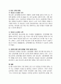 인간관계는 인생의 발달단계에 따라 변화하는데 그 중 청소년기(중. 고등학생)의 인간관계의 중요성을 기술. 5페이지