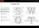 CGV 환경분석(SWOT,4P,STP)과 유통구조와 대안 및 향후과제 10페이지