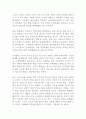13억분의 1의 남자 미네무라 겐지 독후감 감상문 서평 3페이지