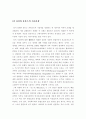 고대부터 현대에 이르기까지, 대표적인 지리학자와 지리사상 7페이지