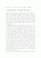 고대부터 현대에 이르기까지, 대표적인 지리학자와 지리사상 9페이지
