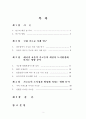 가로등 디자인을 활용한 에너지 절약형 도시환경 개선 연구 2페이지