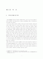 가로등 디자인을 활용한 에너지 절약형 도시환경 개선 연구 5페이지