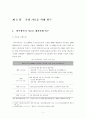 가로등 디자인을 활용한 에너지 절약형 도시환경 개선 연구 9페이지