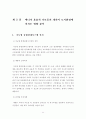 가로등 디자인을 활용한 에너지 절약형 도시환경 개선 연구 15페이지