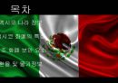 화폐의 역사 - 멕시코 화폐의 역사 설명 ppt자료 2페이지