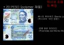 화폐의 역사 - 멕시코 화폐의 역사 설명 ppt자료 7페이지