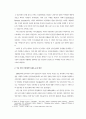 Clinical Research Associate 직업에 대한 소논문 입니다. 2페이지