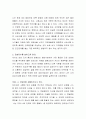 ‘데일 카네기의 인간관계론’을 읽고 나서-독후감 3페이지