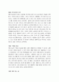 ‘멈추면, 비로소 보이는 것들’ 혜민승려 저서 (독후감) 3페이지