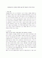 미움받을 용기 (자유롭고 행복한 삶을 위한 아들러의 가르침) 독후감 2페이지