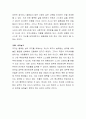 미움받을 용기 (자유롭고 행복한 삶을 위한 아들러의 가르침) 독후감 4페이지