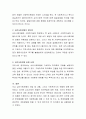 심리사회 모델의 주요 전제와 주요 개념을 설명하고, 실제 사례에 적용해 보시오. 4페이지