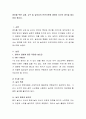 영아를 위한 교재, 교구 및 놀잇감의 안전기준에 대하여 자신의 생각을 제시하여 봅시다 2페이지