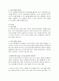 영아를 위한 교재, 교구 및 놀잇감의 안전기준에 대하여 자신의 생각을 제시하여 봅시다 4페이지