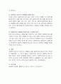 우리나라 아동복지서비스의 현황과 문제점에 대해서 살펴본 후 아동복지서비스의 필요한 분야에 대해서 개인의 생각을 서술 4페이지