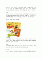 유아의 언어발달에 도움을 줄 수 있는 문학작품 2편을 소개하고 어떤 기준으로 선정하였는지 선정기준과 내용을 함께 토론해봅시다 4페이지