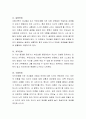 이혼이 아동발달에 미치는 영향에 대해 나열하고, 이혼가족 아동을 위한 정책 및 서비스 개선방안에 대한 자신의 생각(주장)을 서술. 4페이지