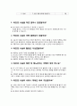 (복강경 수술) 부모교육보고서 2페이지