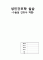 선행학습 수술실간호사역할 1페이지