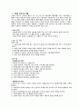 선행학습 수술실간호사역할 2페이지