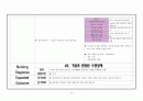 아동간호학-폐렴(pneumonia) case study 13페이지