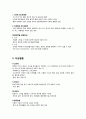 조현병(schizophrenia) 4페이지