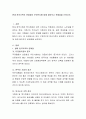 현대 한국가족의 문제점이 무엇인지에 대해 알아보고 문제점을 논하시오 2페이지