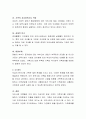 현대 한국가족의 문제점이 무엇인지에 대해 알아보고 문제점을 논하시오 3페이지