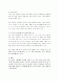 현재 본인의 가족생활주기는 어떠한 단계에 있으며, 그 단계에서 수행해야 할 발달과업에 대하여 본인 가정의 사례를 중심으로 제시 4페이지
