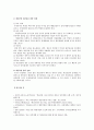 [개성공단 폐쇄 찬반] 개성공단 폐쇄 찬성과 반대 의견, 개성공단 재가동을 위한 과제와 향후 전망 - 개성공단 폐쇄 찬성 반대 7페이지