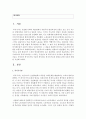 [사회복지정책론] 만약 우리나라가 복지국가라면 그 이유는 무엇인지 또 복지국가가 아니라고 생각한다면 그 이유는 무엇인지 복지국가의 기준을 제시하고 복지국가로의 발전을 위한 자신의 2페이지