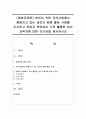 [평생교육론] 본인이 속한 지역사회에서 행해지고 있는 성인의 배움 활동 사례를 조사하고 학습자 측면에서 가장 훌륭한 성인 교육자에 대한 인간상을 제시하시오 [배움활동] 1페이지