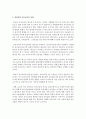 [보육교사론] 영유아기의 보육교사 역할의 중요성에 대해 생각해보고 바람직한 보육교사의 자세에 대해 자신의 생각을 제시하시오 - 보육교사 4페이지