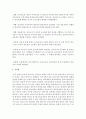 [보육교사론] 영유아기의 보육교사 역할의 중요성에 대해 생각해보고 바람직한 보육교사의 자세에 대해 자신의 생각을 제시하시오 - 보육교사 5페이지
