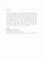 [보육교사론] 영유아기의 보육교사 역할의 중요성에 대해 생각해보고 바람직한 보육교사의 자세에 대해 자신의 생각을 제시하시오 - 보육교사 6페이지