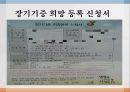 장기이식, 장기이식 정의, 장기이식 역사, 장기이식 정류, 우리나라의 최초의 장기이식, 우리나라 장기이식 절차, 장기이식 장점, 장기이식 단점, 장기이식 부작용 11페이지