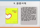 장기이식, 장기이식 정의, 장기이식 역사, 장기이식 정류, 우리나라의 최초의 장기이식, 우리나라 장기이식 절차, 장기이식 장점, 장기이식 단점, 장기이식 부작용 18페이지