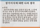 장기이식, 장기이식 정의, 장기이식 역사, 장기이식 정류, 우리나라의 최초의 장기이식, 우리나라 장기이식 절차, 장기이식 장점, 장기이식 단점, 장기이식 부작용 20페이지