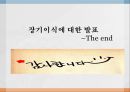 장기이식, 장기이식 정의, 장기이식 역사, 장기이식 정류, 우리나라의 최초의 장기이식, 우리나라 장기이식 절차, 장기이식 장점, 장기이식 단점, 장기이식 부작용 21페이지
