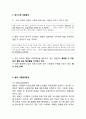 설빙 브랜드분석과 성공요인분석& 설빙 마케팅사례와 중국진출전략연구& 설빙 미래전략제안과 전망분석 5페이지