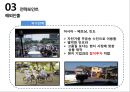 [창업계획서] 자전거 판매업체 창업 사업계획서 PPT 28페이지