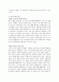 ‘왜 일하는가’를 읽고.. (이나모리 가즈오 저) 3페이지
