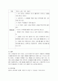 수학자료로 활용할 수 있는 일상용품은 우리 주변에서 흔히 찾아 볼 수 있습니다. 일상용품을 활용한 수놀이 활동계획서를 작성하시기 바랍니다 5페이지