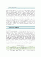 [탄소배출권거래제] 탄소배출권거래제 장단점 ; 배출권거래제의 특징과 활성화방안 2페이지